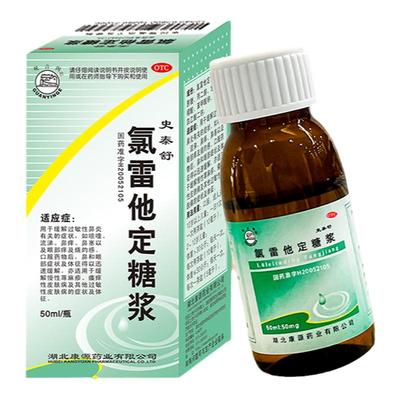 【观音阁】氯雷他定糖浆0.1%*50ml*1瓶/盒