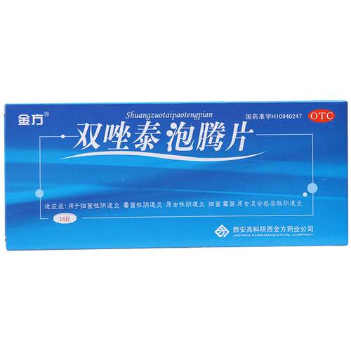金方双唑泰泡腾片专用复方妇科止痒消炎炎症用药阴道炎霉菌霉菌性