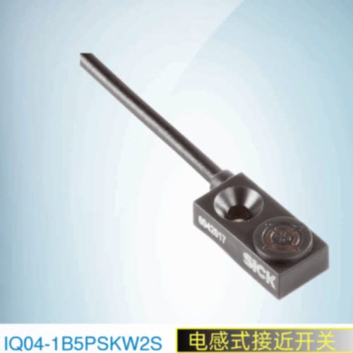 议价SICK西克接近传感器IQ04-1B5PSKW2S订货号6042017施克接近开