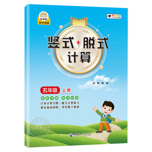 五年级上册竖式脱式计算题卡 人教版课本同步小学5上数学思维训练专项练习册乘除法混合运算竖式脱式口算强化训练RJ