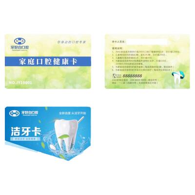 会员卡定制洁牙卡诊所义齿质保卡