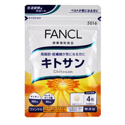 蟹壳素FANCL蟹壳素隔油溶解酯肪