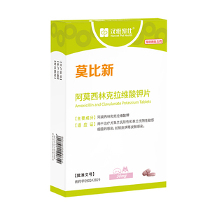 汉维宠仕莫比新宠物感冒消炎药犬用阿莫西林克拉维酸钾狗狗抗生素
