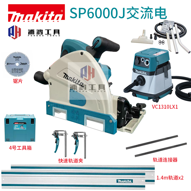 Makita牧田轨道锯SP6000木工圆盘锯切割机充电式电锯交流电无尘锯
