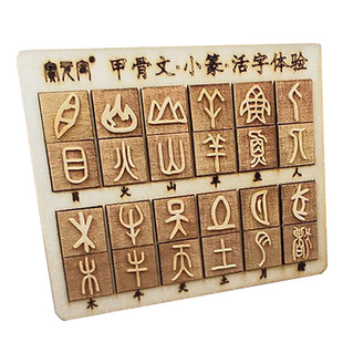 儿童活字印刷术diy套装幼儿园益智玩具木质生肖古诗拓印工具礼盒