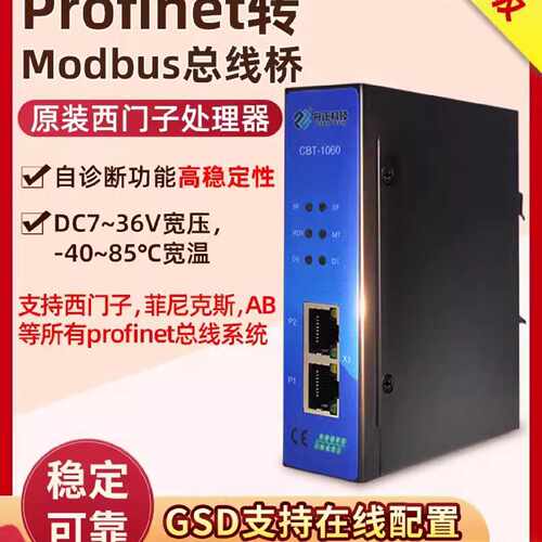 询价-舟正科技Profinet转485MODBUS总线桥模块PN网关协议转换器CB