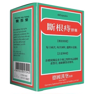 德国痔根断片混合痔疮药特效药非汉堡内外痔出血消肉球断根痔胶囊