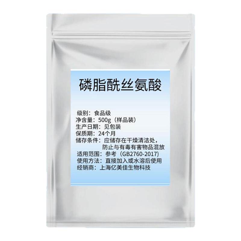 磷脂酰丝氨酸ps记忆力补脑增强特色/复合食品添加剂
