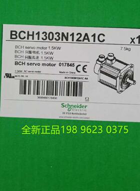 议价施耐德伺服马达BCH1303N12A1C/BCH1304N12A1C/BCH1802N12F1C