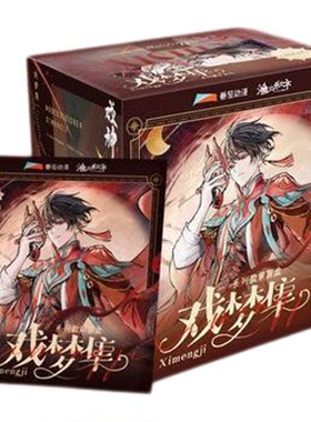 我不是戏神小说正版周边梦