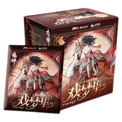 我不是戏神小说正版周边梦