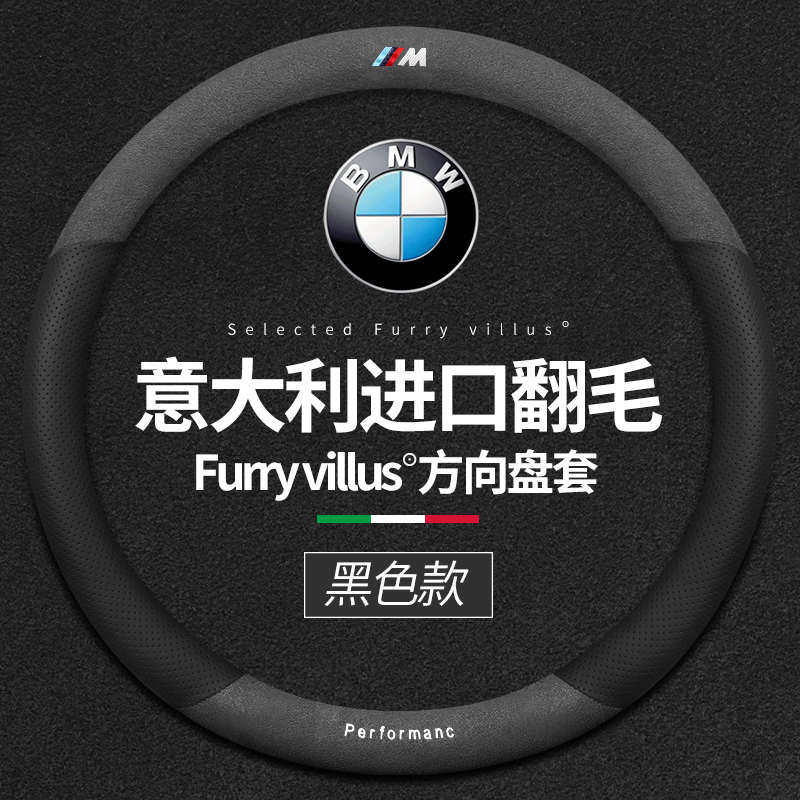 宝马方向盘套新3系5系2系6系1系7系X1X2X3X4X5X6X7翻毛皮汽车把套