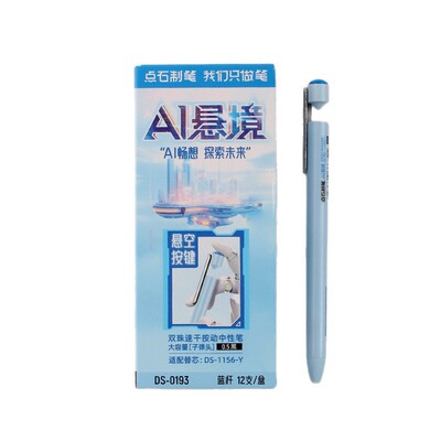 点石制笔AI悬境DS-0193中性笔