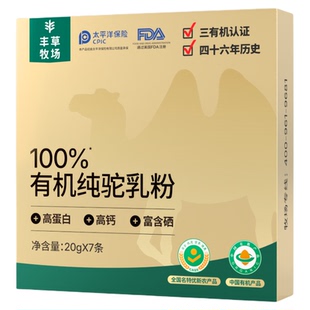丰草牧场新疆正宗驼奶粉100%有机纯骆驼奶粉中老年官方7天周期装