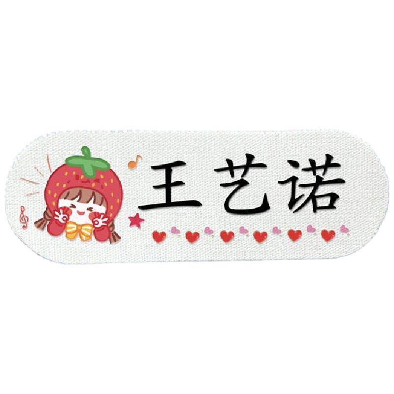 粘贴姓名贴幼儿园衣服名字贴防水大号免缝校服标签自粘被子儿童宝