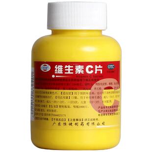 恒健维生素C片预防坏血病辅助治疗紫癜缺乏症败血症vc增强免疫力