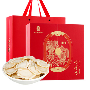 雷允上西洋参礼盒加拿大进口西洋参官方正品见家长送爸妈滋补礼物