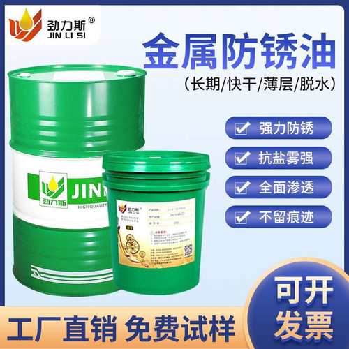 金属表面防锈油模具专用挥发性抗防锈油雾薄层脱水生产厂家盐快干