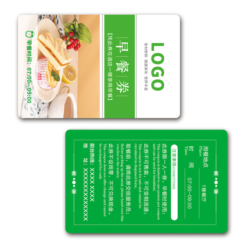 酒店早餐卡防水PVC餐券民宿客栈