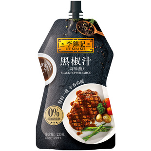 李锦记黑椒汁230g挤挤装0防腐剂牛排西餐意大利面调味酱黑胡椒酱