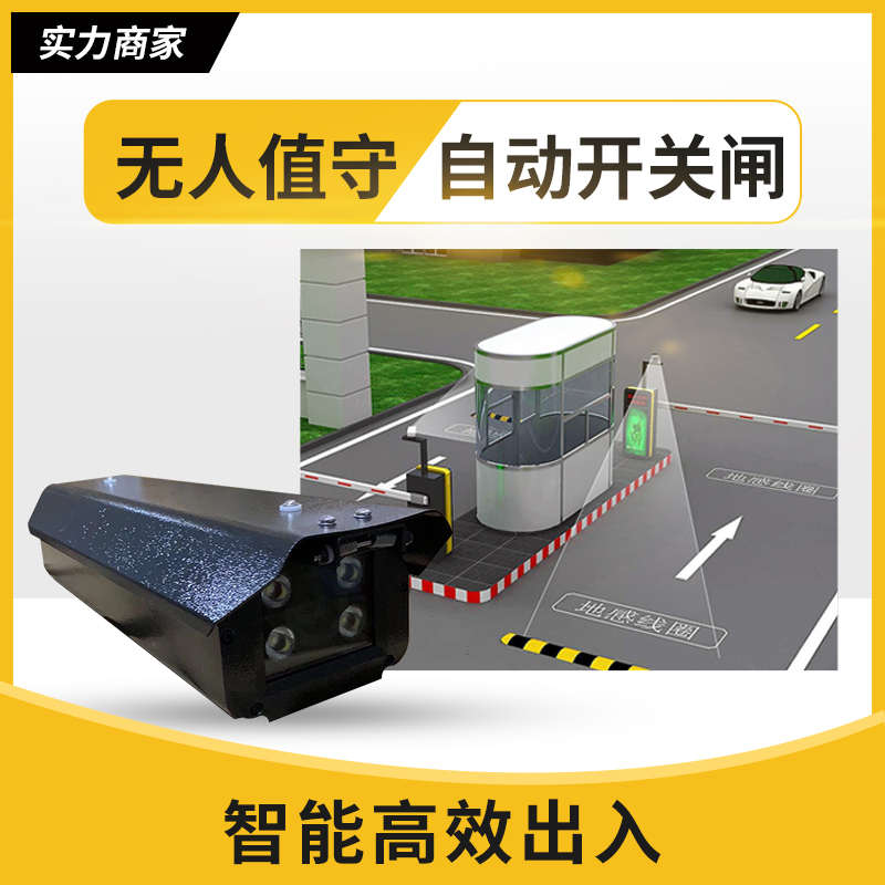 臻识R3车牌识别相机高清识别摄像机抓拍小区停车场地磅管理系统