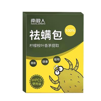 除螨率100%的天然驱螨包