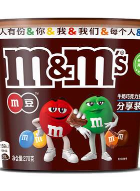 【孟孟豆】mm豆牛奶花生巧克力270g桶儿童巧克力豆零食糖果囤货