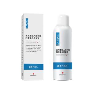 医用重组三型人源胶原蛋白液体敷料械字号补水医美护肤品修护喷雾