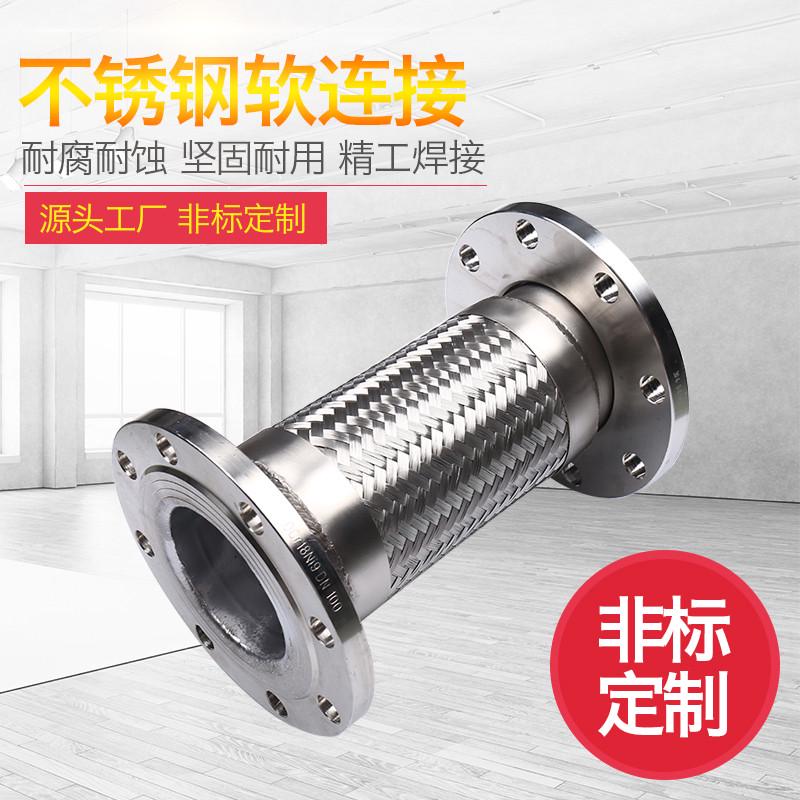 不锈钢法兰式304金属软管耐腐高温高压蒸汽软连接波纹管DN25-600
