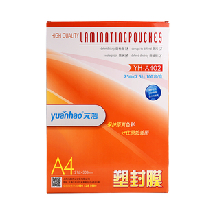 元浩塑封膜过塑膜6寸5寸3寸7寸A4 A5 8/10丝相片名片证件卡片行驶证营运证植物标本书签过塑胶纸塑封纸护卡膜