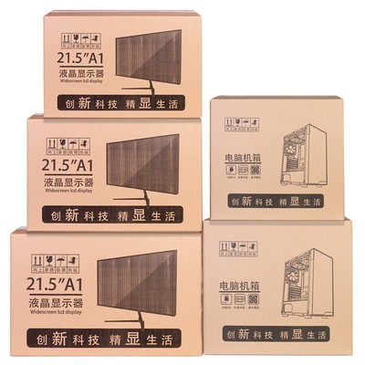 电脑主机显示器超硬加厚包装箱
