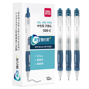 得力处方中性笔墨黑蓝色医护专用按动笔子弹头护士水性签字笔医用按压笔芯0.5蓝黑色医生用按动式水笔