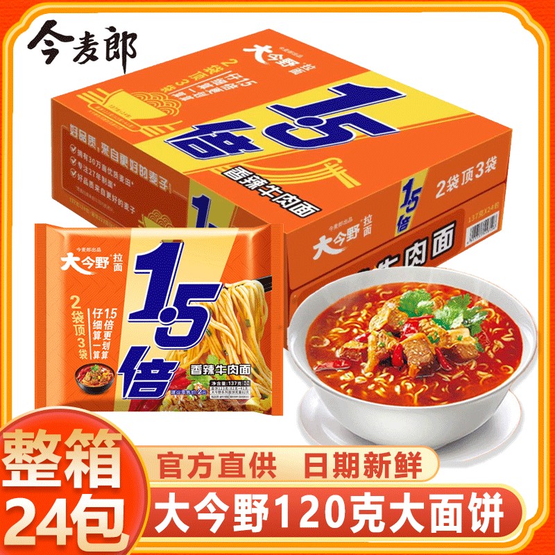 今麦郎 方便面大今野1.5倍大面块香辣牛肉速食泡面方便面整箱