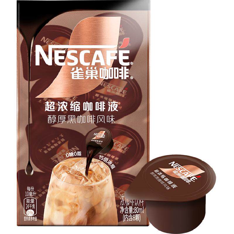 【下拉详情页领补贴】雀巢咖啡浓缩咖啡液醇厚黑咖啡办公提神冷热