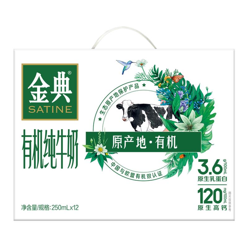9月金典有机纯牛奶250ml*12盒