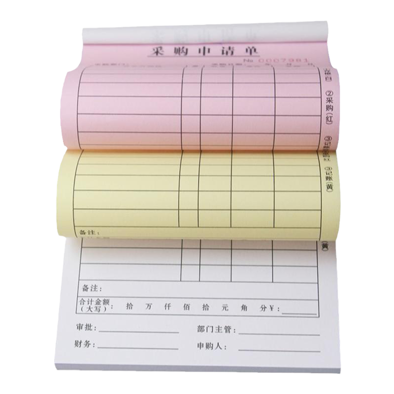 采购申请单大款竖版b2联三连多栏