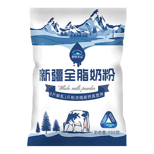 新疆奶粉西牧天山奶粉全脂奶粉500g袋装儿童学生全家营养奶粉
