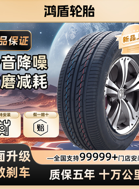 鸿盾全新轮胎165 175 185 195 205 215 225/60/65/70/75/80R14R15