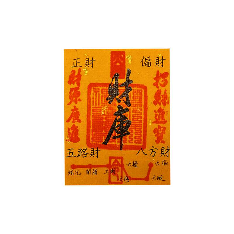 慈风阁招财进宝手机贴纸饰品