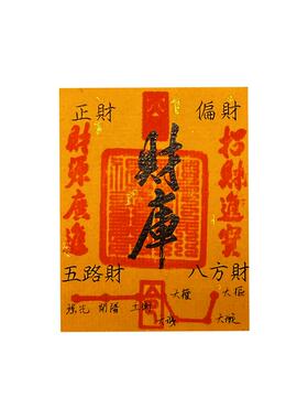 慈风阁招财进宝手机贴纸饰品