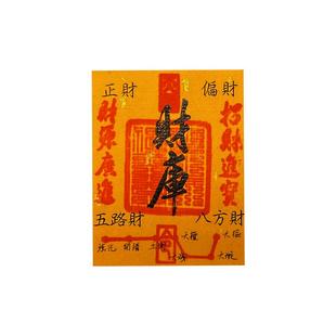 慈风阁2026马年原创五路财源招财进宝财库手机贴纸古风手机壳内饰