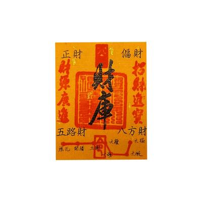 慈风阁招财进宝手机贴纸饰品