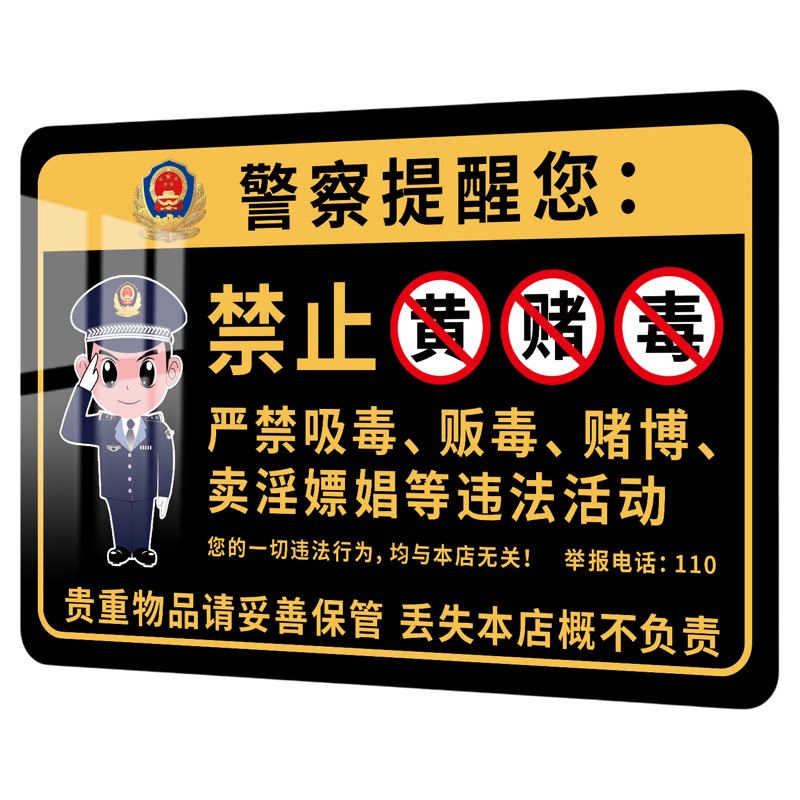 禁止赌博提示牌亚克力标识牌