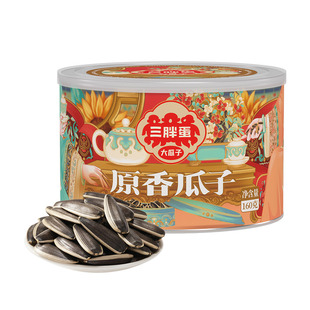 三胖蛋原香味瓜子炒货巴彦淖尔特产160gx1罐国风毛嗑瓜子唠嗑零食