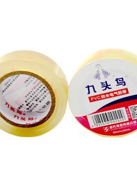 九头鸟透明电工胶带绝缘防水耐压