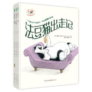法豆猫幽默故事系列(《法豆猫出走记》《法豆猫的圣诞节》《法豆猫和塘豆狗》全3册)