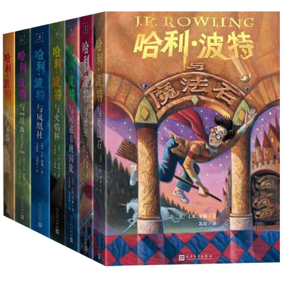 人民文学出版社哈利波特全套礼盒