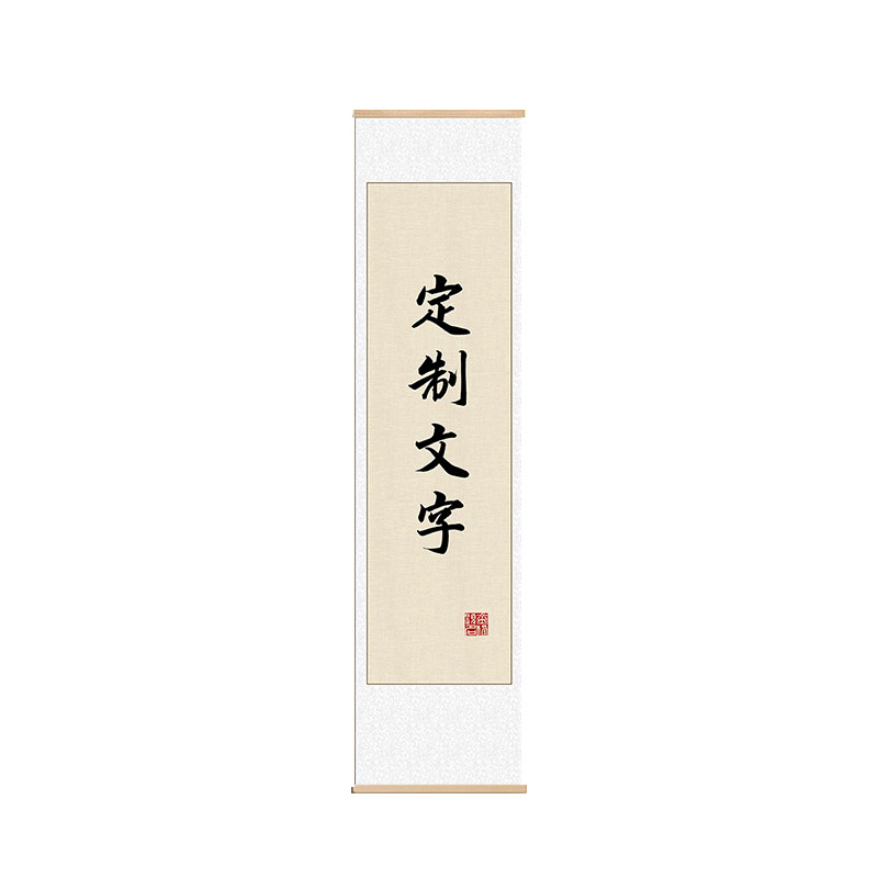 教室励志书法卷轴挂画