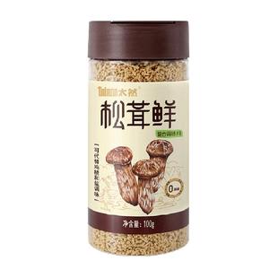 大山合太然松茸鲜鲜调味料替代鸡精和盐家用无添加炒菜煲汤