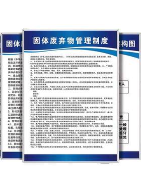 固体废物管理制度牌一般工业固废标识固废处理与处置告知牌废弃物污染防治责任管理制度牌消防安全管理台账